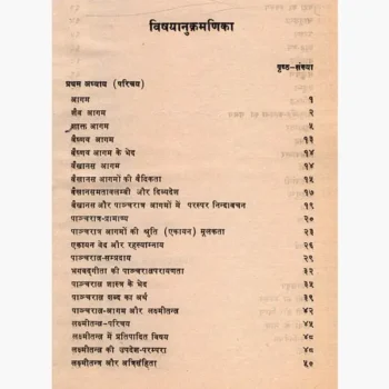 Laxmi Tantra Dharm-Darshan Book (लक्ष्मीतन्त्र धर्म और दर्शन)