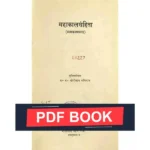 Mahakaal Samhita Book (महाकाल संहिता पुस्तक)