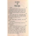 Mantra Yoga Book (मन्त्र योग पुस्तक)