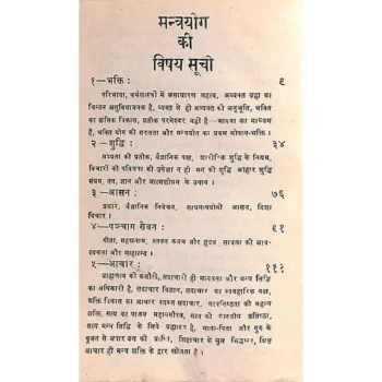 Mantra Yoga Book (मन्त्र योग पुस्तक)