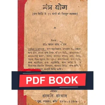 Mantra Yoga Book (मन्त्र योग पुस्तक)