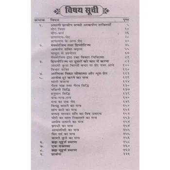 Maya Macchhendra Jaal Book (माया मच्छेन्द्र जाल पुस्तक)