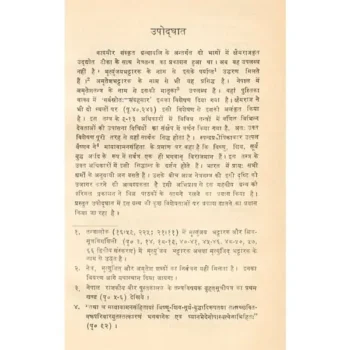 Netratantram Book (नेत्र तन्त्रम् पुस्तक)
