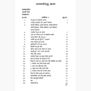 Parlok Vigyan Book (परलोक विज्ञान पुस्तक)