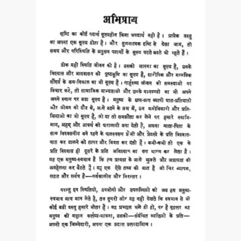 Pashan Ki Loch Book (पाषाण की लोच)