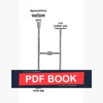 Samadhi Tantra Book (समाधि तन्त्र पुस्तक)