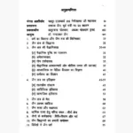 Sarvodayi Jain Tantra Book (सर्वोदयी जैन तन्त्र पुस्तक)