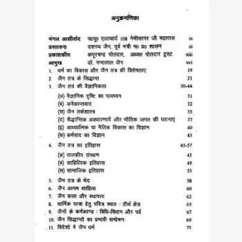 Sarvodayi Jain Tantra Book (सर्वोदयी जैन तन्त्र पुस्तक)