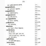 Sarvollasa Tantram Book (सर्वोल्लास तन्त्रम् पुस्तक)