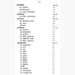 Sarvollasa Tantram Book (सर्वोल्लास तन्त्रम् पुस्तक)