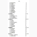 Sarvollasa Tantram Book (सर्वोल्लास तन्त्रम् पुस्तक)