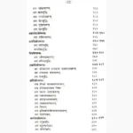 Sarvollasa Tantram Book (सर्वोल्लास तन्त्रम् पुस्तक)