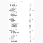 Sarvollasa Tantram Book (सर्वोल्लास तन्त्रम् पुस्तक)