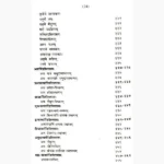 Sarvollasa Tantram Book (सर्वोल्लास तन्त्रम् पुस्तक)