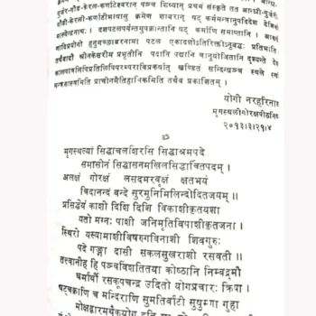 Shabar Chintamani Book (शाबर चिन्तामणि पुस्तक)