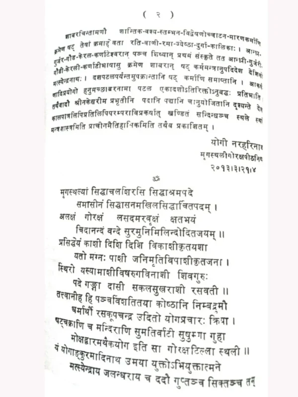 Shabar Chintamani Book 1 Shabar Chintamani Book (शाबर चिन्तामणि पुस्तक)