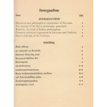 Shaiva Darshana Binduh Book (शैव दर्शन बिंदु: पुस्तक)