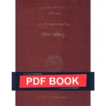 Shaiva Darshana Binduh Book (शैव दर्शन बिंदु: पुस्तक)