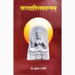 Shardatilak Tantram Book (शारदातिलक तन्त्रम् पुस्तक)
