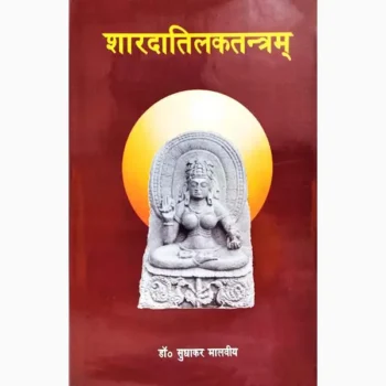 Shardatilak Tantram Book (शारदातिलक तन्त्रम् पुस्तक)