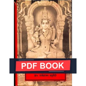 Shree Vidya Kalplata Book (श्री विद्या कल्पलता पुस्तक)