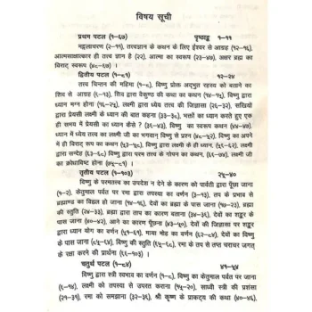 Shri Maheshwar Tantram Book (श्री माहेश्वर तन्त्रम् पुस्तक)
