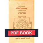 Shri Maheshwar Tantram Book (श्री माहेश्वर तन्त्रम् पुस्तक)