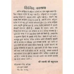 Shri Tripuramahimn Stotram Book (श्री त्रिपुरामहिम्न स्तोत्रम् पुस्तक)