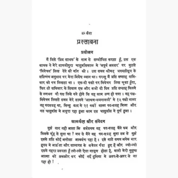 Siddhi Ke Sopan Book (सिद्धि के सोपान पुस्तक)