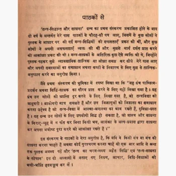 Tantra-Siddhant Aur Sadhna Book (तन्त्र सिद्धांत और साधना)
