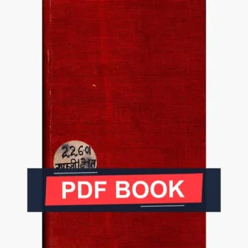 Tantra-Siddhant Aur Sadhna Book (तन्त्र सिद्धांत और साधना)