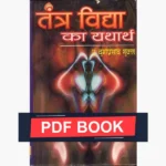 Tantra-Vidya Ka Yatharth Book (तन्त्र विद्या का यथार्थ पुस्तक)