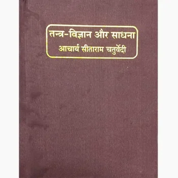 Tantra-Vigyan Aur Sadhna Book (तन्त्र विज्ञान और साधना)