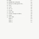 Tantra-Vigyan Aur Sadhna Book (तन्त्र विज्ञान और साधना)