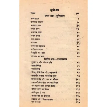Tantrik Guru Book (तांत्रिक गुरु पुस्तक)