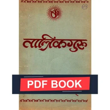 Tantrik Guru Book (तांत्रिक गुरु पुस्तक)