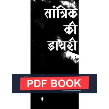 Tantrik Ki Dairy Book (तांत्रिक की डायरी)