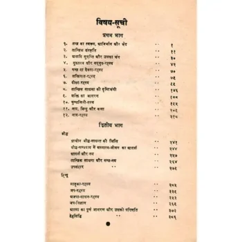 Tantrik-Sadhna Aur Siddhant Book (तांत्रिक साधना और सिद्धांत)