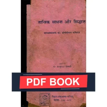 Tantrik-Sadhna Aur Siddhant Book (तांत्रिक साधना और सिद्धांत)