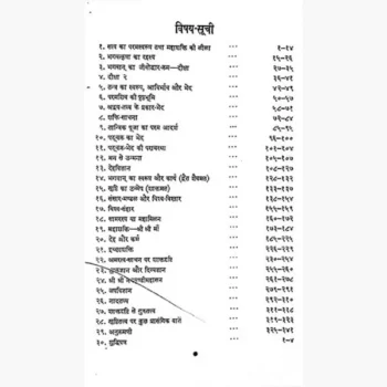 Tantrik Wangmay Book (तांत्रिक वांग्मय पुस्तक)