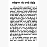 Vashikaran Ki Sacchi-Siddhi Book (वशीकरण की सच्ची सिद्धि)