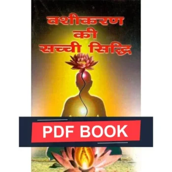 Vashikaran Ki Sacchi-Siddhi Book (वशीकरण की सच्ची सिद्धि)