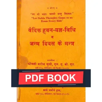Vedik Havan Ygya-Vidhi Book (वैदिक हवन यज्ञ विधि पुस्तक)