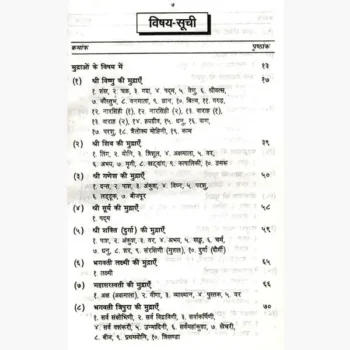 Vrihad Tantrik Mudra-Mahavigyan Book (वृहद् तांत्रिक मुद्रा महाविज्ञान)