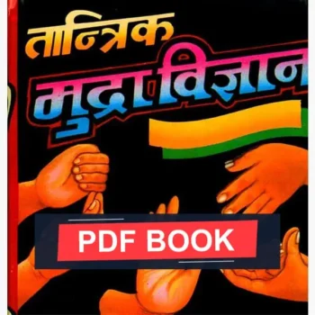 Vrihad Tantrik Mudra-Mahavigyan Book (वृहद् तांत्रिक मुद्रा महाविज्ञान)
