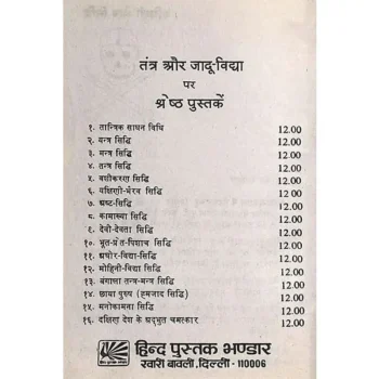 Yakshini Bhairav Siddhi Book (यक्षिणी भैरव सिद्धि पुस्तक)