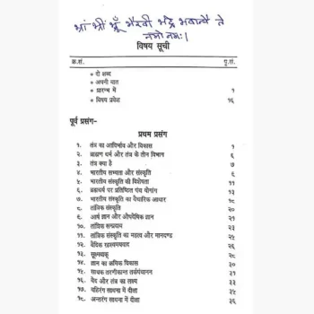 Yoga Tantrik Sadhna-Prasang Book (योग तांत्रिक साधना प्रसंग)