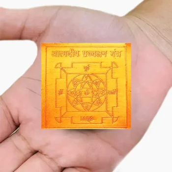 Aatmdeep Prajvalan Yantra, आत्मदीप प्रज्वलन यंत्र, Siddh Aatmdeep Prajvalan Yantra