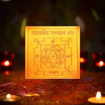 Aatmdeep Prajvalan Yantra, आत्मदीप प्रज्वलन यंत्र, Siddh Aatmdeep Prajvalan Yantra