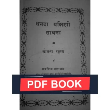 Dhandha Yakshini Sadhana Book (धनदा यक्षिणी साधना पुस्तक)
